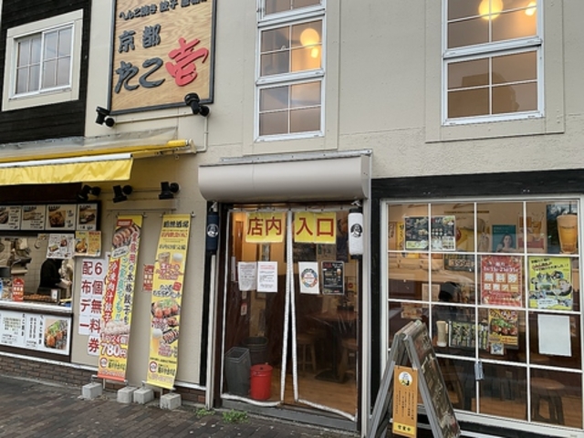 京都たこ壱 堀川今出川店の写真1