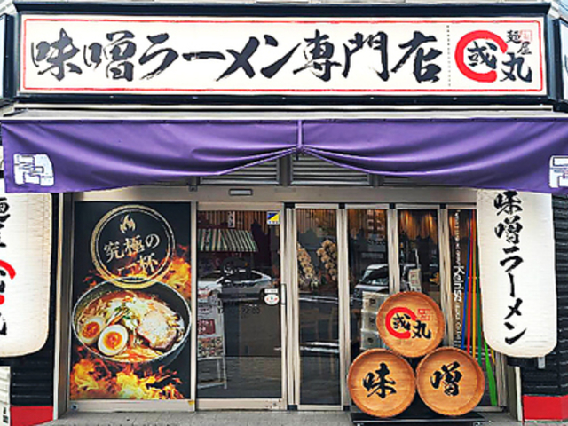 麺屋 國丸。 靭公園前店の写真1