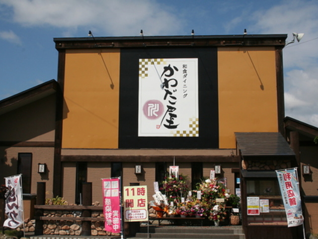 かわだ屋の写真1