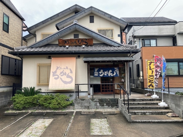 めん工房 ちからの写真1