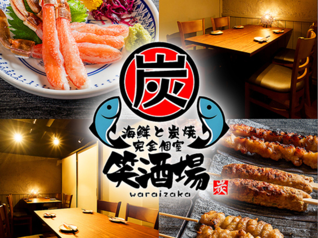 笑酒場 waraizaka 札幌大通り店の写真1