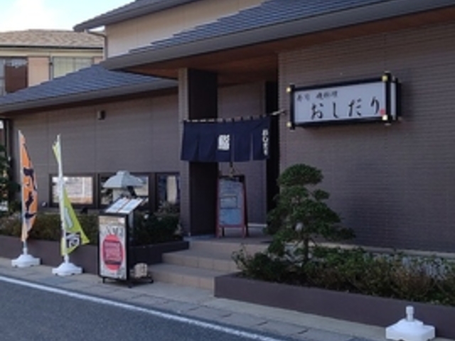 和食 おしだり寿司の写真1
