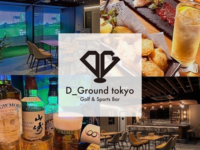 Golf&Sportsbar D_Ground tokyoの写真1