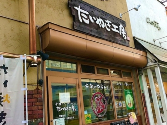十勝たいやき工房 札幌店の写真1