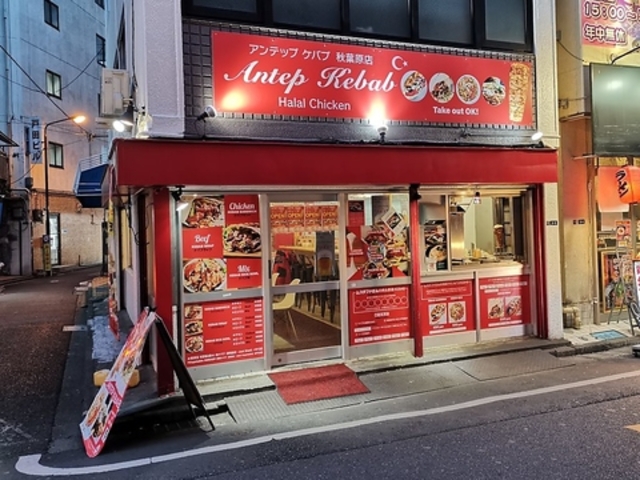 Antep kebab 秋葉原の写真1
