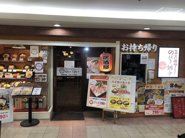 鉄板ダイニング のぼり調子の写真1