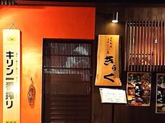 季節料理きらくの写真1