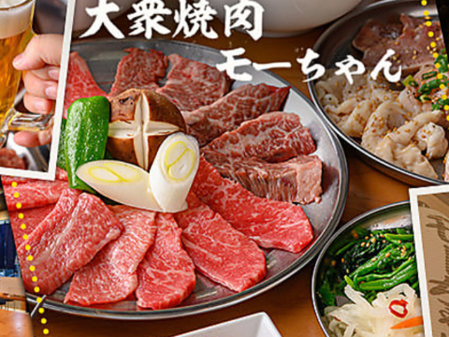 大衆焼肉 モーちゃんの写真1