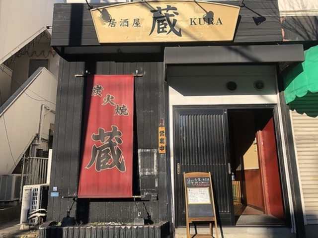 蔵 横浜の写真1