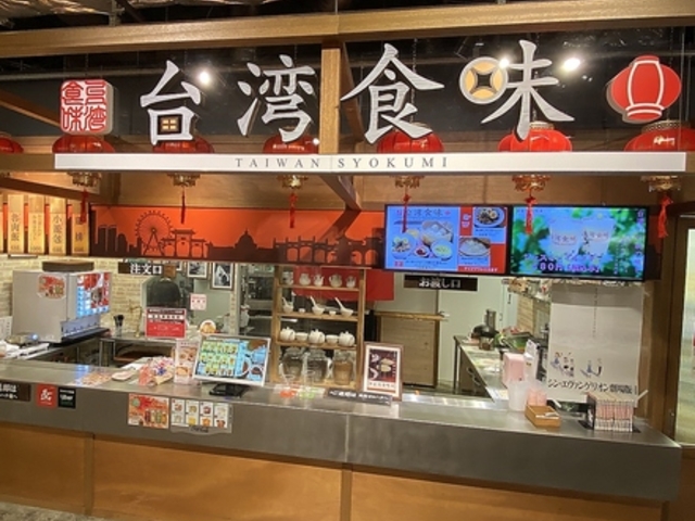 台湾食味 名古屋新守山店の写真1