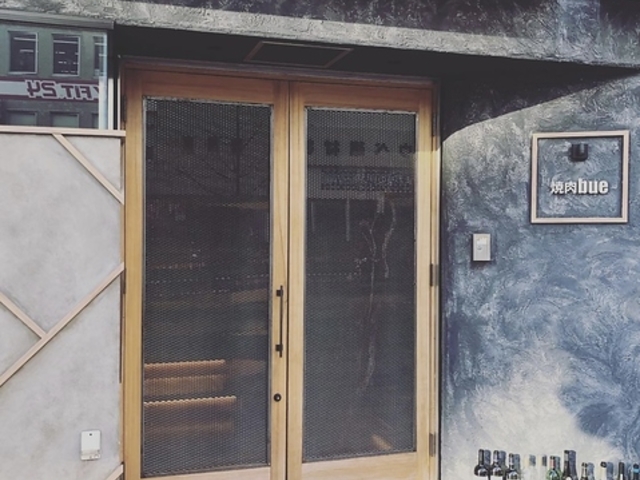 焼肉 bueの写真1