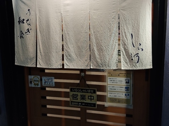白河屋の写真1