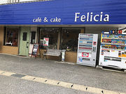 Felicia フェリシアの写真1