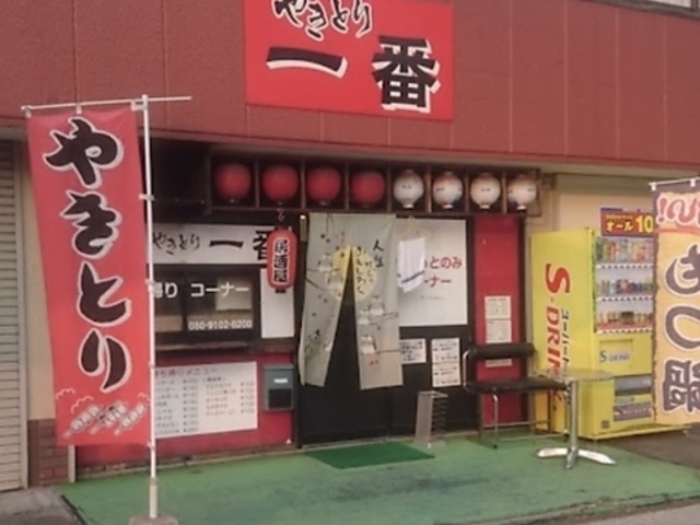 やきとり一番の写真1
