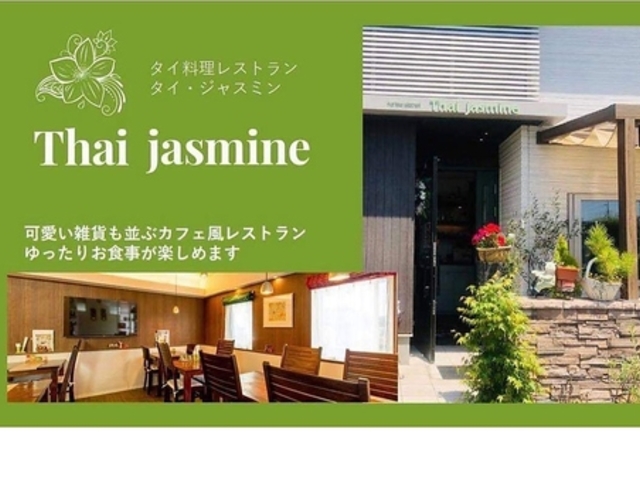Thai jasmineの写真1