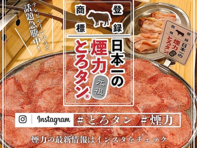 大衆ホルモン・やきにく 煙力  半田店の写真1