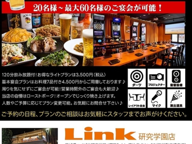 ダーツ&パーティ Link 研究学園店の写真1