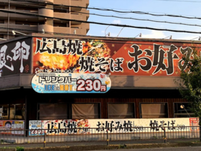 銀の卵 二色浜店の写真1