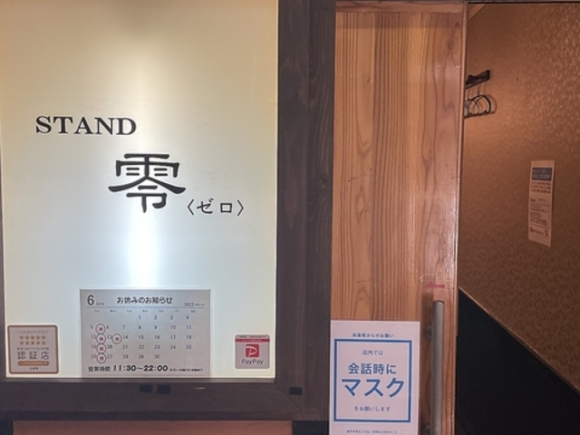 STAND 零の写真1