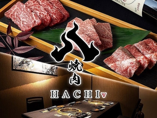 【個室完備】和牛 焼肉 HACHI(ハチ) 天神 春吉の写真1