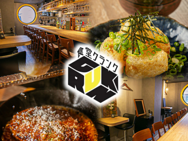 食堂CRUNKの写真1