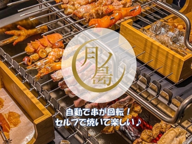 回転串 月ノ島 松本駅前店の写真1