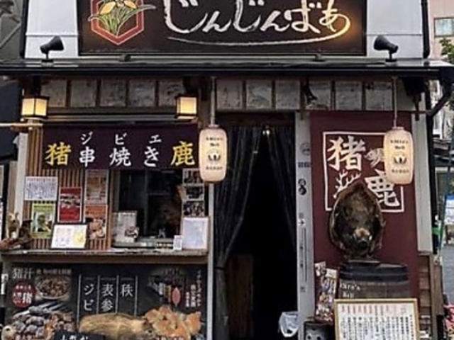 食彩秩父 じんじんばあ の写真1