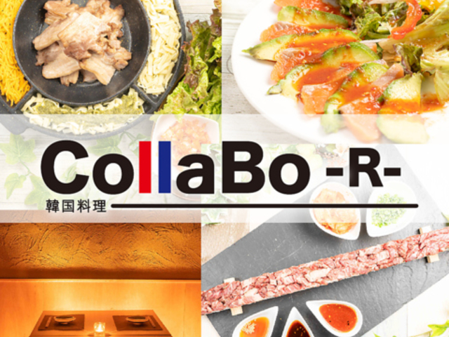 韓国料理 CollaBo-R- 熊谷駅前店の写真1