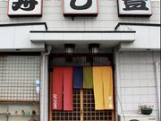 寿し豊の写真1