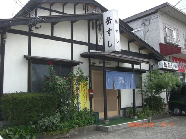 岳ずしの写真1