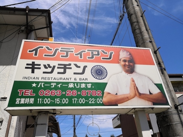 インディアンキッチンの写真1