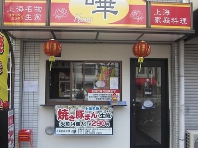 嘩 の写真1