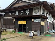 宮古そば 権三郎の写真1