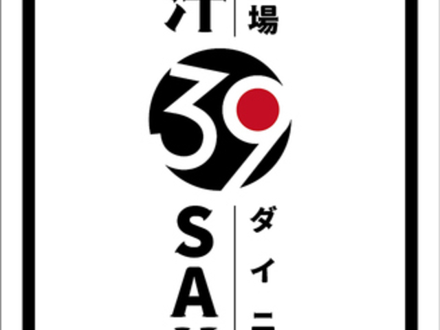 ダイニング39の写真1
