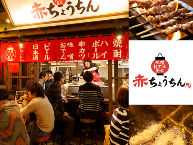おでんと郷土料理 赤ちょうちん 岐阜駅店の写真1