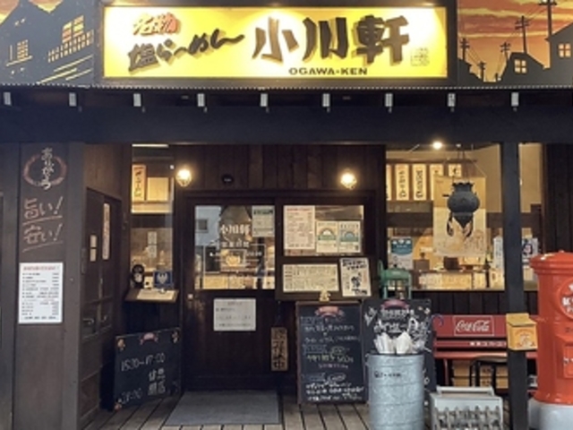 小川軒 平尾店の写真1