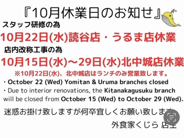 外食家くじら うるま店の写真1