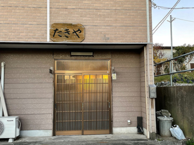 たきやの写真1
