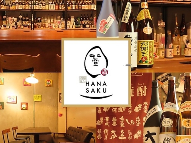 酒屋Bar HANASAKU ハナサクの写真1