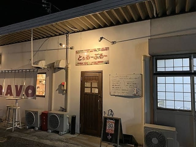 とぅるーぶるーの写真1