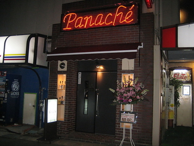 バーパナシェの写真1