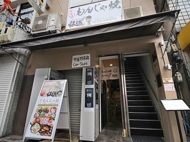 もんじゃ焼き お好み焼き 松毬の写真1