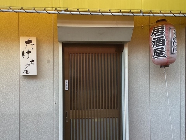 たけちゃんの写真1