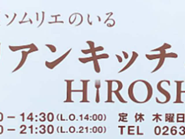 イタリアンキッチン HIROSHIの写真1