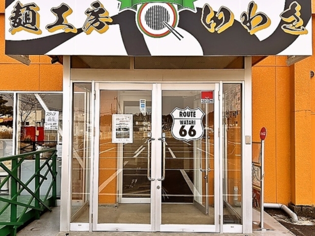 麺工房いわさ 亘理本店の写真1