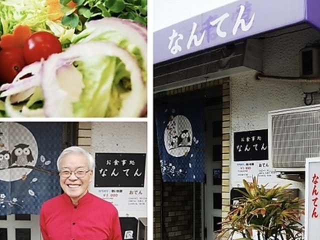 お食事処 なんてんの写真1