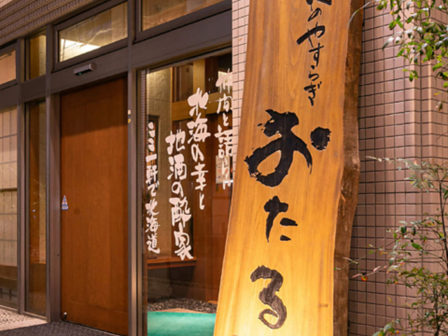 北のやすらぎ おたるの写真1