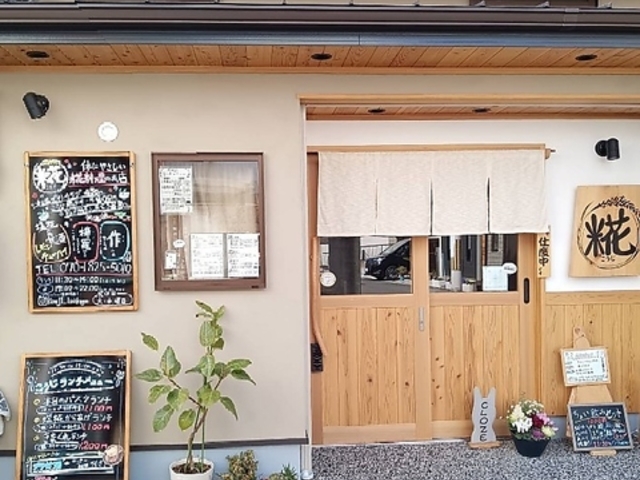 居酒屋 糀の写真1