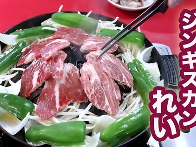 ジンギスカン れいの写真1