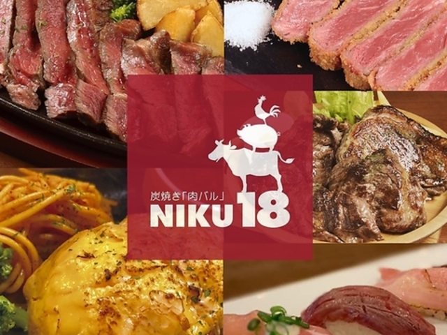 炭焼き 肉バル NIKU18の写真1